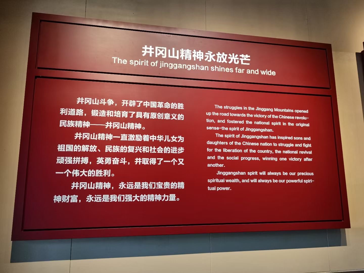 井岡山精神